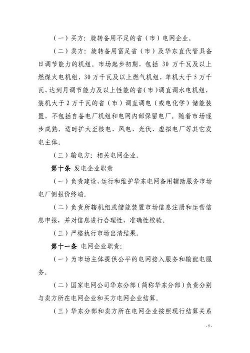 华东监管局发布华东电网备用辅助服务市场运营规则(征求意见稿)