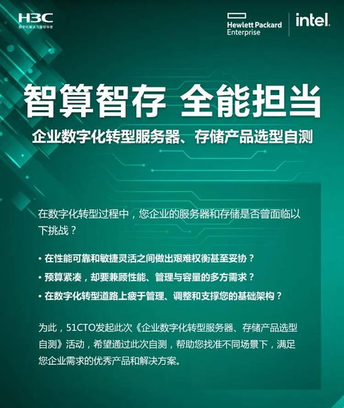 智算智存,全能担当 企业数字化转型服务器 存储产品选型自测