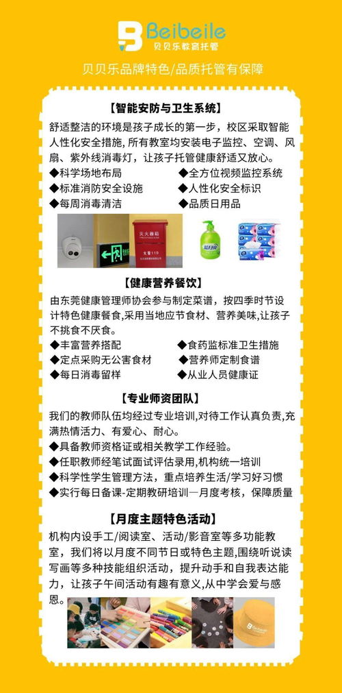 贝贝乐教育托管2020秋季午托 晚辅招生火热进行中