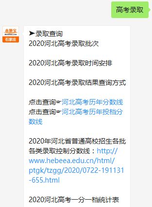 石家庄2020年高校招生咨询服务站地址 电话公布