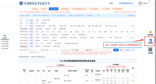 关于甘肃省2024年普通高校招生高职 专科 批次考生志愿填报公告