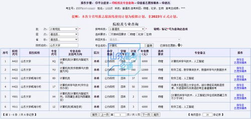 招考山东 仅一天 志愿填报辅助系统开启 2024注册入学别错过