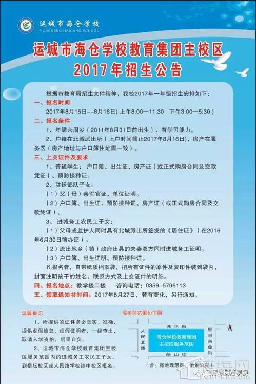 运城市海仓学校教育集团主校区 2017年招生公告